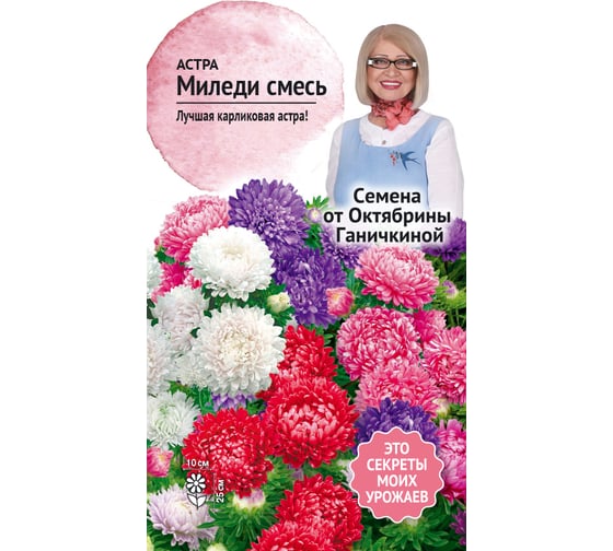 Семена ОКТЯБРИНА ГАНИЧКИНА Астра Миледи смесь, 0.2 г 119222