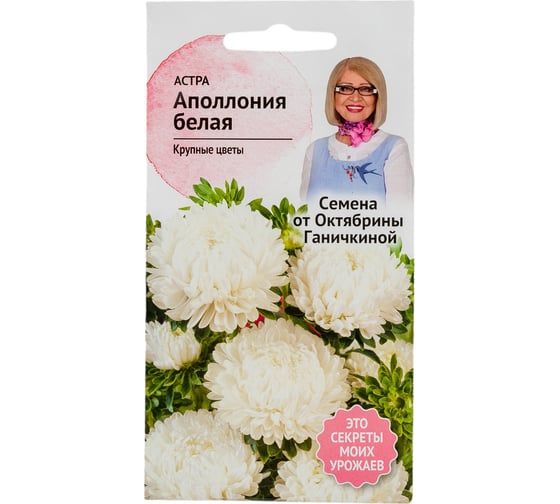 Семена ОКТЯБРИНА ГАНИЧКИНА Астра Аполлония белая 0.2 г 119217 1