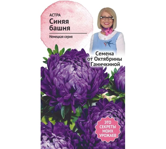 Семена ОКТЯБРИНА ГАНИЧКИНА Астра Синяя башня 0.3 г 119229 1