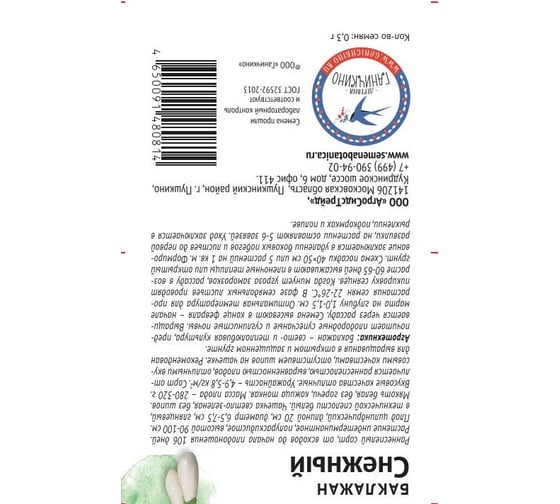 Семена ОКТЯБРИНА ГАНИЧКИНА Баклажан Снежный 0.3 г 120018