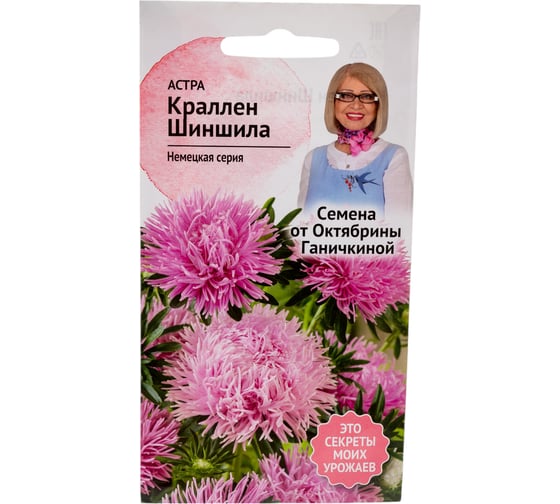 Семена ОКТЯБРИНА ГАНИЧКИНА Астра Краллен шиншила 0.3 г 119309 1
