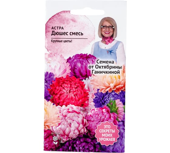 Семена ОКТЯБРИНА ГАНИЧКИНА Астра Дюшес смесь, 0.3 г 119084 1