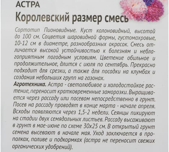 Семена ОКТЯБРИНА ГАНИЧКИНА Астра Королевский размер смесь, 0.3 г 119085
