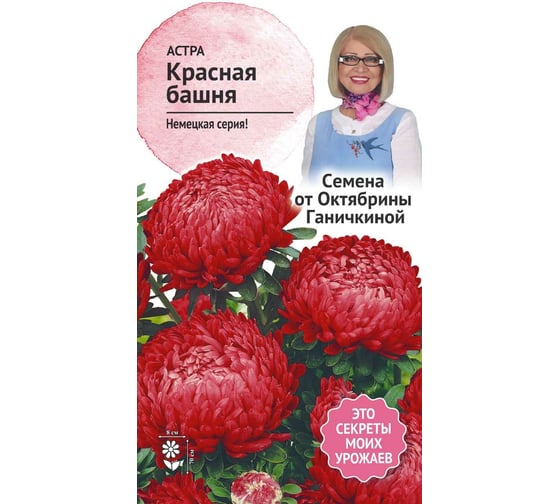 Семена ОКТЯБРИНА ГАНИЧКИНА Астра Красная башня 0.3 г 119290 1