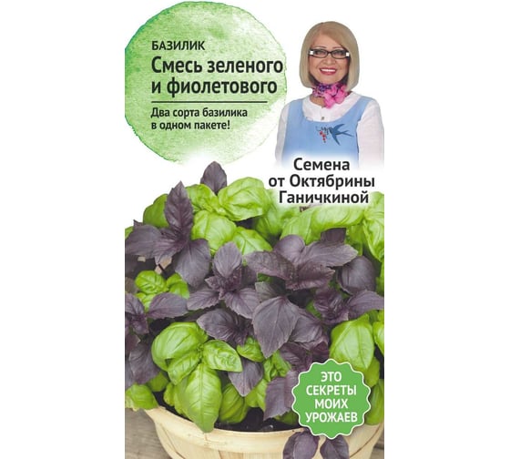 Семена ОКТЯБРИНА ГАНИЧКИНА Базилик Смесь зеленого и фиолетового 0.4 г 119538