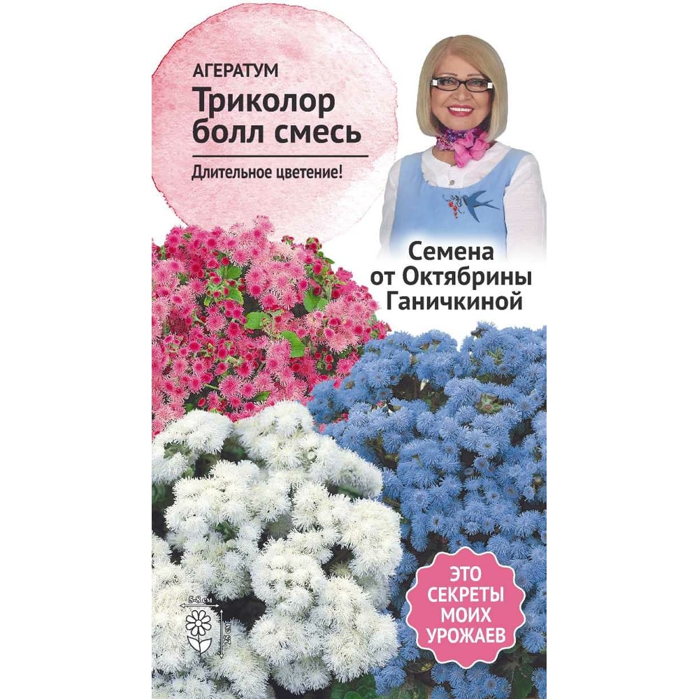 Семена ОКТЯБРИНА ГАНИЧКИНА Агератум Триколор болл смесь, 0.1 г 121234 ...