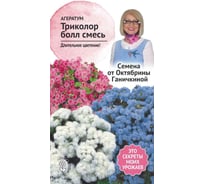 Семена ОКТЯБРИНА ГАНИЧКИНА Агератум Триколор болл смесь, 0.1 г 121234