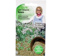 Семена ОКТЯБРИНА ГАНИЧКИНА Анис Блюз 0.5 г 120175