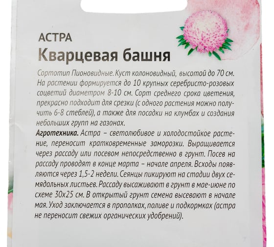 Семена ОКТЯБРИНА ГАНИЧКИНА Астра Кварцевая башня 0.3 г 119221