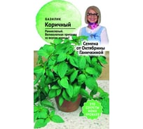Семена ОКТЯБРИНА ГАНИЧКИНА Базилик Коричный 0.2 г 120132