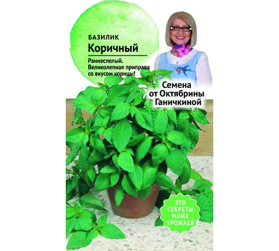 Семена ОКТЯБРИНА ГАНИЧКИНА Базилик Коричный 0.2 г 120132 1