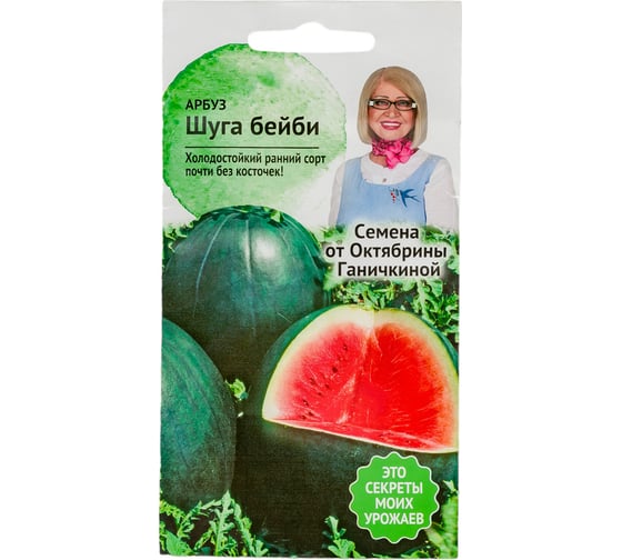 Семена ОКТЯБРИНА ГАНИЧКИНА Арбуз Шуга бейби 10 шт. 120176 1