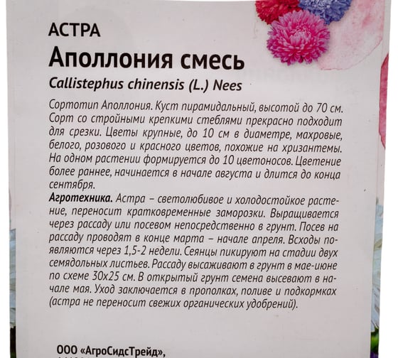 Семена ОКТЯБРИНА ГАНИЧКИНА Астра Аполлония смесь, 0.2 г 118831