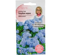 Семена ОКТЯБРИНА ГАНИЧКИНА Агератум Голубая норка 0.1 г 120661
