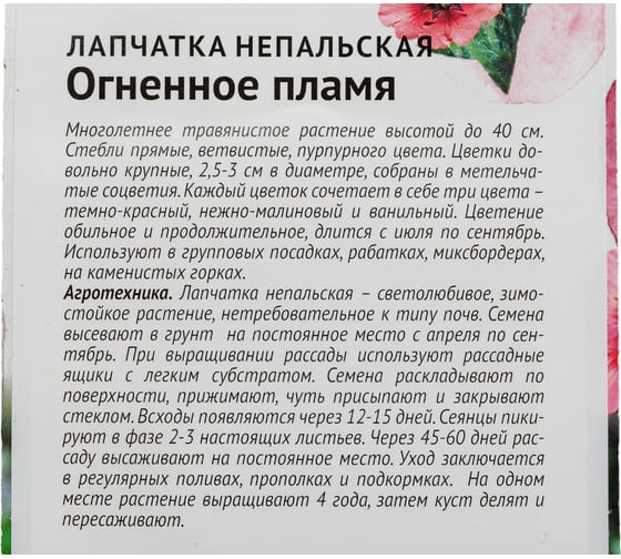 Семена ОКТЯБРИНА ГАНИЧКИНА Лапчатка Огненное пламя 0.02 г 119669