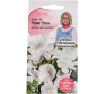 Семена ОКТЯБРИНА ГАНИЧКИНА Лаватера Монт Блан 0.3 г 119025