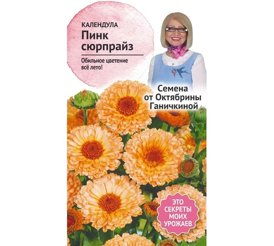 Семена ОКТЯБРИНА ГАНИЧКИНА Календула Пинк сюрпрайз 0.5 г 119335