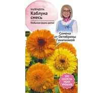 Семена ОКТЯБРИНА ГАНИЧКИНА Календула Каблуна смесь, 0.3 г 119019