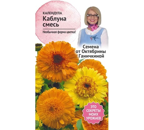 Семена ОКТЯБРИНА ГАНИЧКИНА Календула Каблуна смесь, 0.3 г 119019