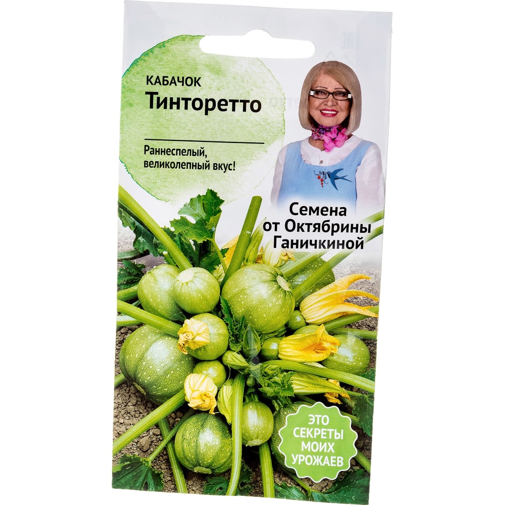 Семена ОКТЯБРИНА ГАНИЧКИНА Кабачок Тинторетто 1.5 г 119098 - выгодная ...