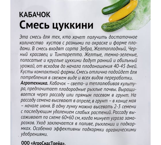Семена ОКТЯБРИНА ГАНИЧКИНА Кабачок смесь цуккини 2 г 119361