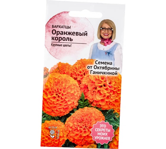 Семена ОКТЯБРИНА ГАНИЧКИНА Бархатцы Оранжевый король 0.5 г 119233 1