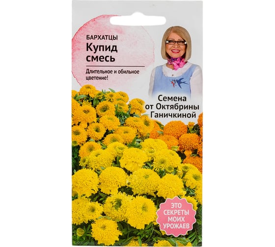 Семена ОКТЯБРИНА ГАНИЧКИНА Бархатцы Купид смесь, 0.2 г 118847 1