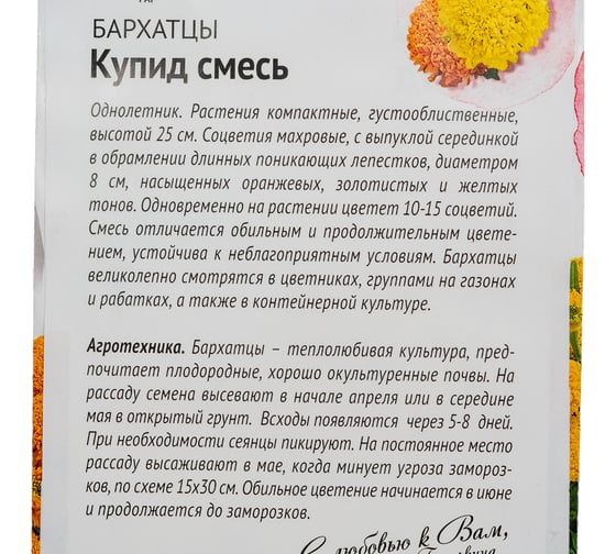 Семена ОКТЯБРИНА ГАНИЧКИНА Бархатцы Купид смесь, 0.2 г 118847