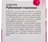 Семена ОКТЯБРИНА ГАНИЧКИНА Лаватера Рубиновая королева 0.1 г 119026 3