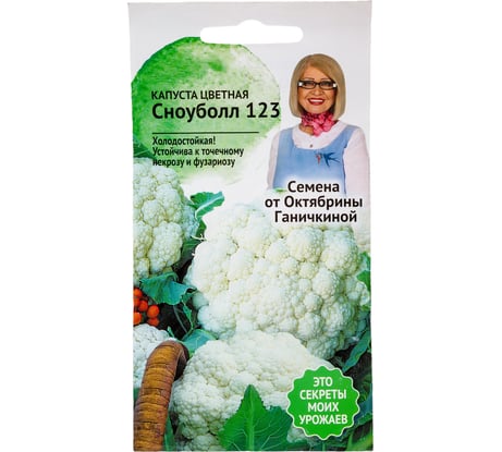 Семена ОКТЯБРИНА ГАНИЧКИНА Капуста цветная Сноуболл 123 0.3 г 120173