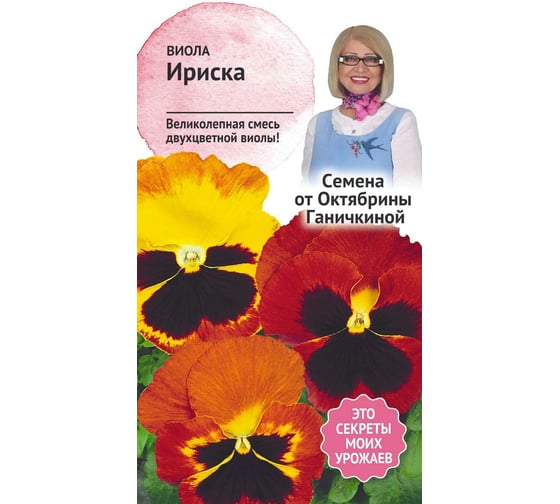 Семена ОКТЯБРИНА ГАНИЧКИНА Виола Ириска 0.05 г 119234 1