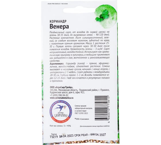 Семена ОКТЯБРИНА ГАНИЧКИНА Кориандр Венера 3 г 119108