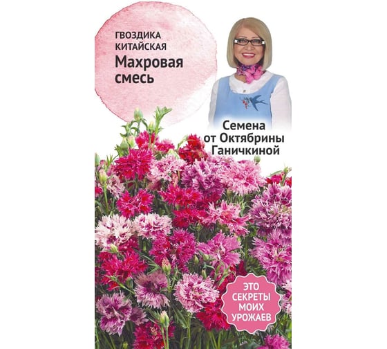 Семена ОКТЯБРИНА ГАНИЧКИНА Гвоздика китайская Махровая смесь, 0.2 г 119012 1