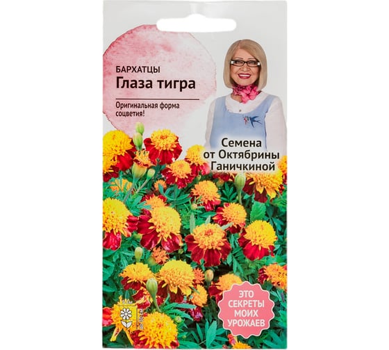 Семена ОКТЯБРИНА ГАНИЧКИНА Бархатцы Глаза тигра 0.3 г 119314 1