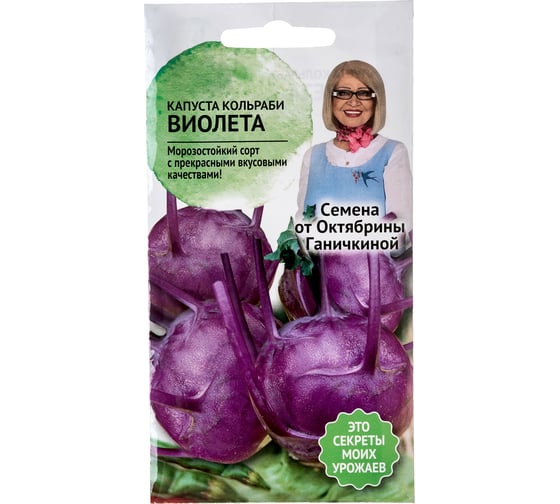 Семена ОКТЯБРИНА ГАНИЧКИНА Капуста кольраби Виолетта 0.3 г 119104 1