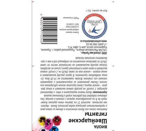 Семена ОКТЯБРИНА ГАНИЧКИНА Виола Швейцарские гиганты 0.1 г 119238
