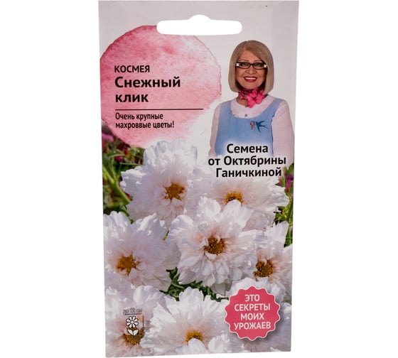 Семена ОКТЯБРИНА ГАНИЧКИНА Космея Снежный клик 0.1 г 119253 1