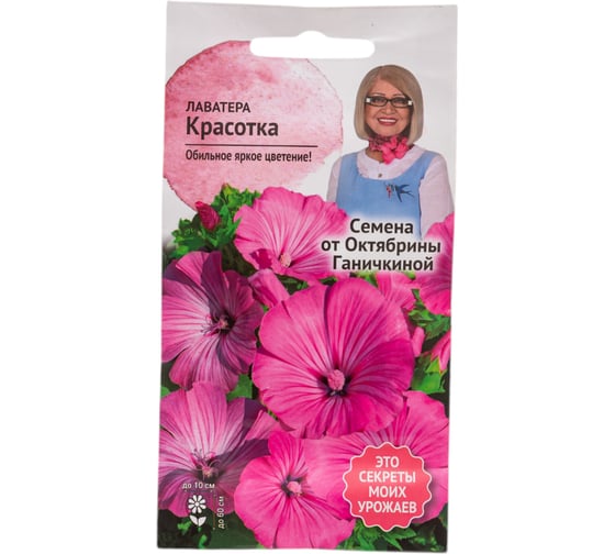 Семена ОКТЯБРИНА ГАНИЧКИНА Лаватера Красотка 0.3 г 119024 1