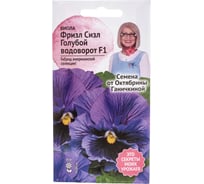 Семена ОКТЯБРИНА ГАНИЧКИНА Виола Фриззл Сиззл Голубой водоворот 10 шт. 120980