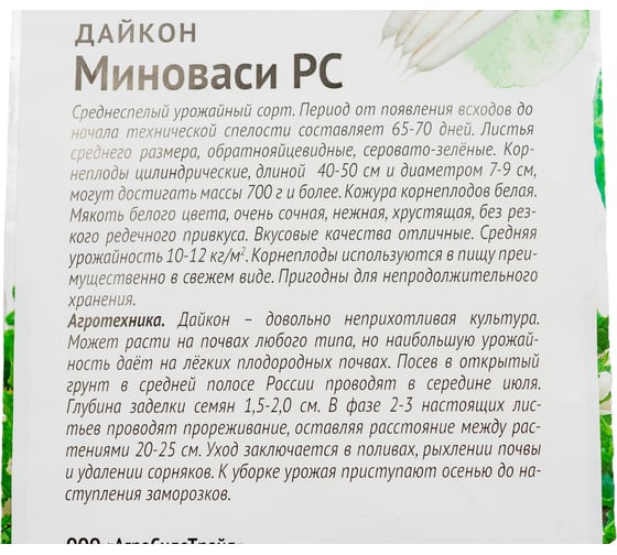 Семена ОКТЯБРИНА ГАНИЧКИНА Дайкон Миноваси 1 г 119096