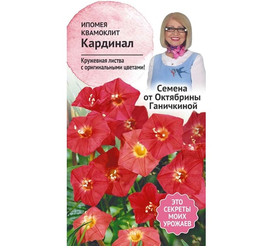 Семена ОКТЯБРИНА ГАНИЧКИНА Ипомея Кардинал 0.5 г 119331 1