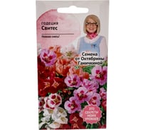 Семена ОКТЯБРИНА ГАНИЧКИНА Годеция Свитес 0.1 г 119328