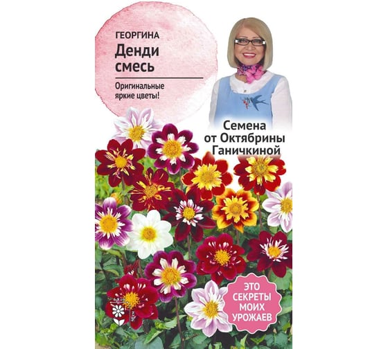 Семена ОКТЯБРИНА ГАНИЧКИНА Георгина Денди смесь, 0.2 г 119324 1