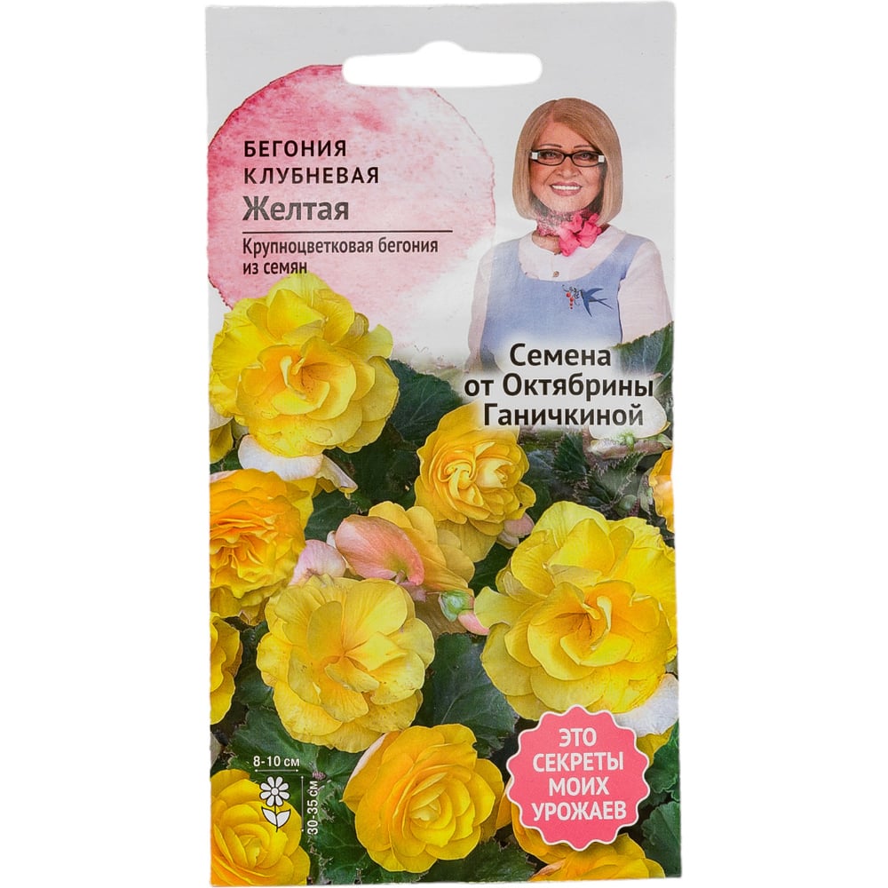 Семена ОКТЯБРИНА ГАНИЧКИНА Бегония клубневая Желтая 6 шт. 118853 ...