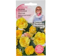 Семена ОКТЯБРИНА ГАНИЧКИНА Бегония клубневая Желтая 6 шт. 118853