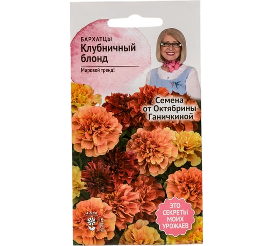 Семена ОКТЯБРИНА ГАНИЧКИНА Бархатцы Клубничный Блонд 10 шт. 119297