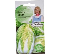 Семена ОКТЯБРИНА ГАНИЧКИНА Капуста пекинская Бокал 0.3 г 119102