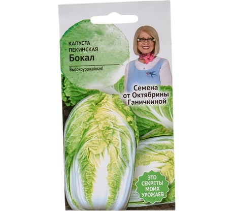 Семена ОКТЯБРИНА ГАНИЧКИНА Капуста пекинская Бокал 0.3 г 119102