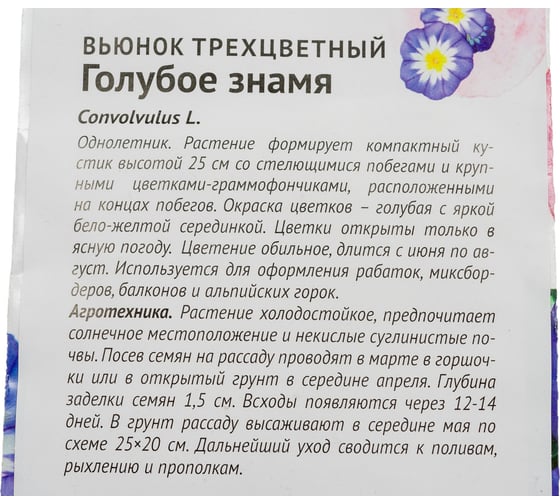 Семена ОКТЯБРИНА ГАНИЧКИНА Вьюнок трехцветный Голубое знамя 0.5 г 119321