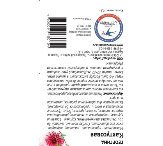 Семена ОКТЯБРИНА ГАНИЧКИНА Георгина Кактусовая 0.2 г 119325